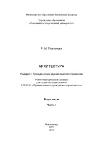 Перич а и экономичные фундаменты малоэтажных зданий и усадебных домов